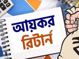ঘরে বসেই অনলাইনে যেভাবে আয়কর রিটার্ন জমা দেওয়া যাবে