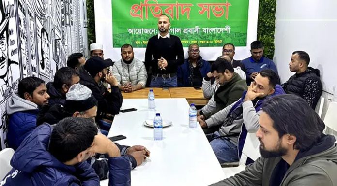 বাংলাদেশ হাইকমিশনে হামলায় পর্তুগালে প্রবাসীদের প্রতিবাদ সভা