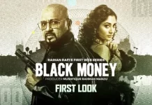 প্রকাশ পেল তারকাবহুল ‘ব্ল্যাক মানি’র ফার্স্ট লুক