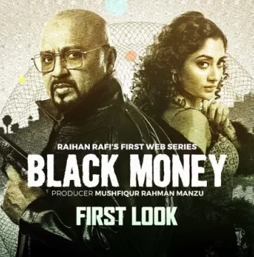 প্রকাশ পেল তারকাবহুল ‘ব্ল্যাক মানি’র ফার্স্ট লুক