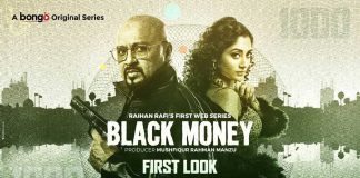 রাফীর প্রথম ওয়েব সিরিজ ‘ব্ল্যাক মানি’র মুক্তি ২ জানুয়ারি