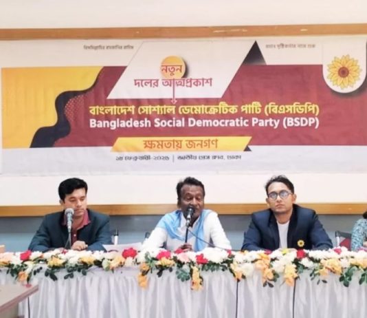 আত্মপ্রকাশ করলো নতুন রাজনৈতিক দল বিএসডিপি