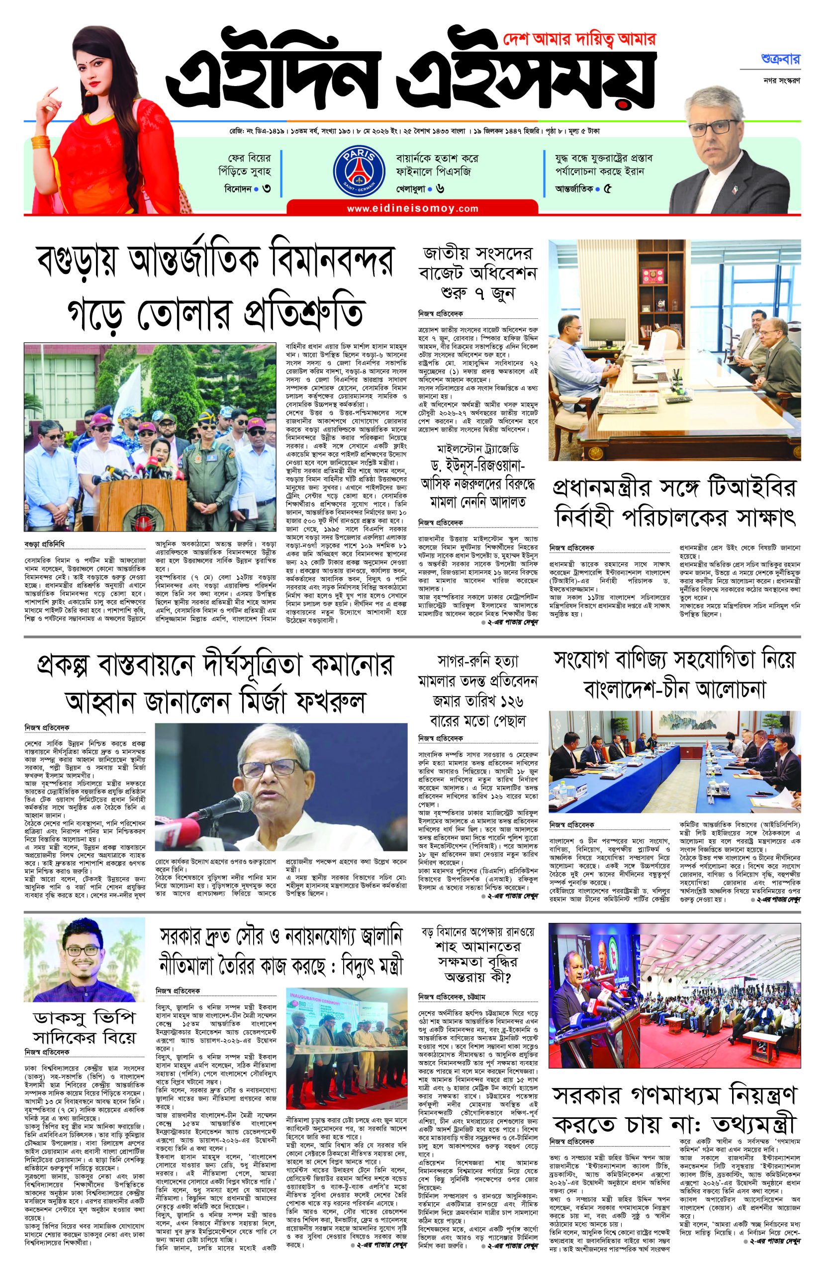 Eidin Ei Somay 08-05-2026_Page_1