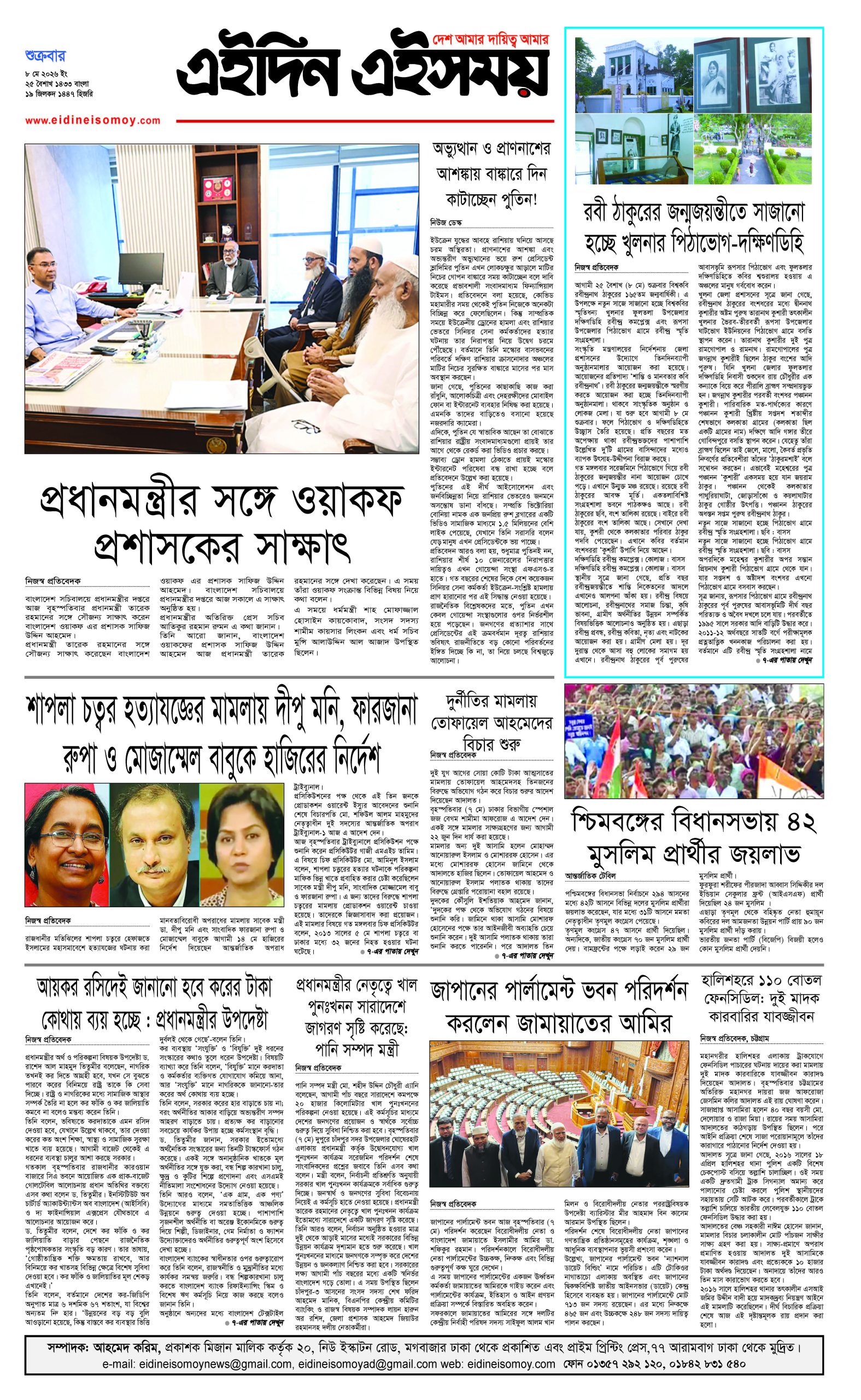 Eidin Ei Somay 08-05-2026_Page_2