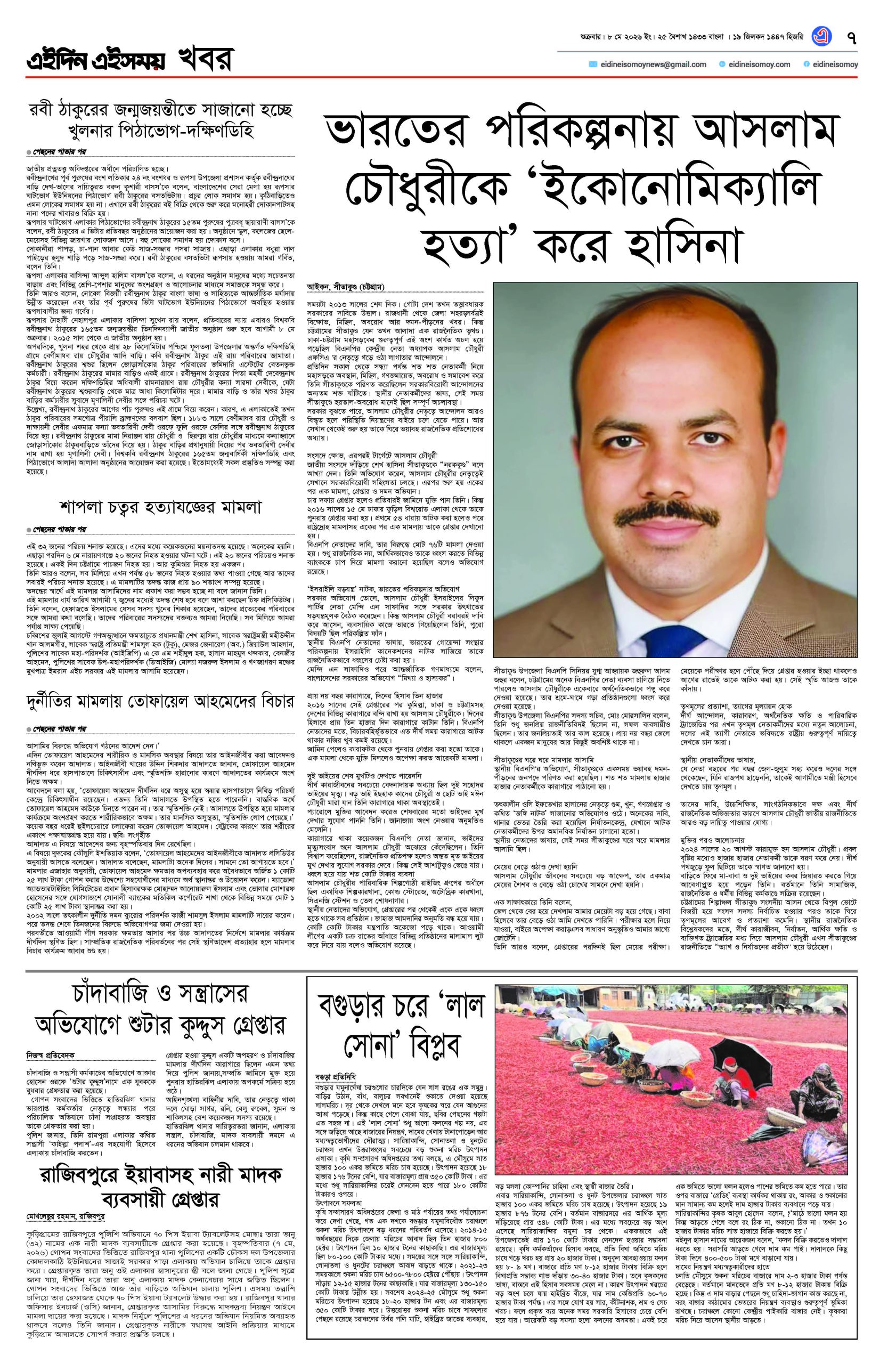 Eidin Ei Somay 08-05-2026_Page_4