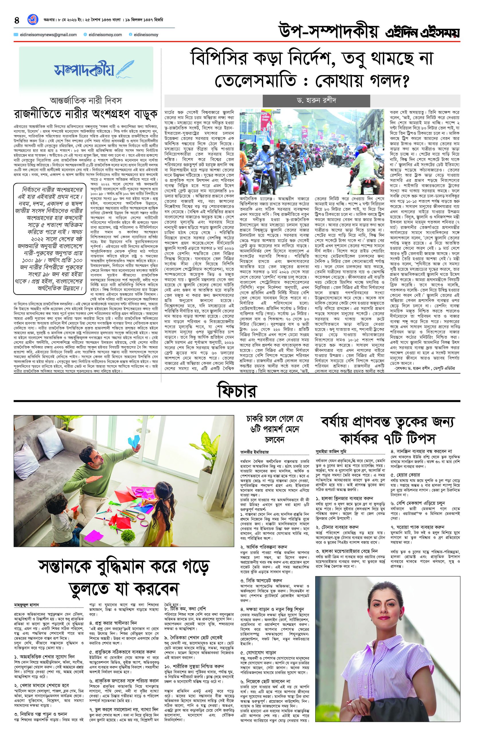Eidin Ei Somay 08-05-2026_Page_5
