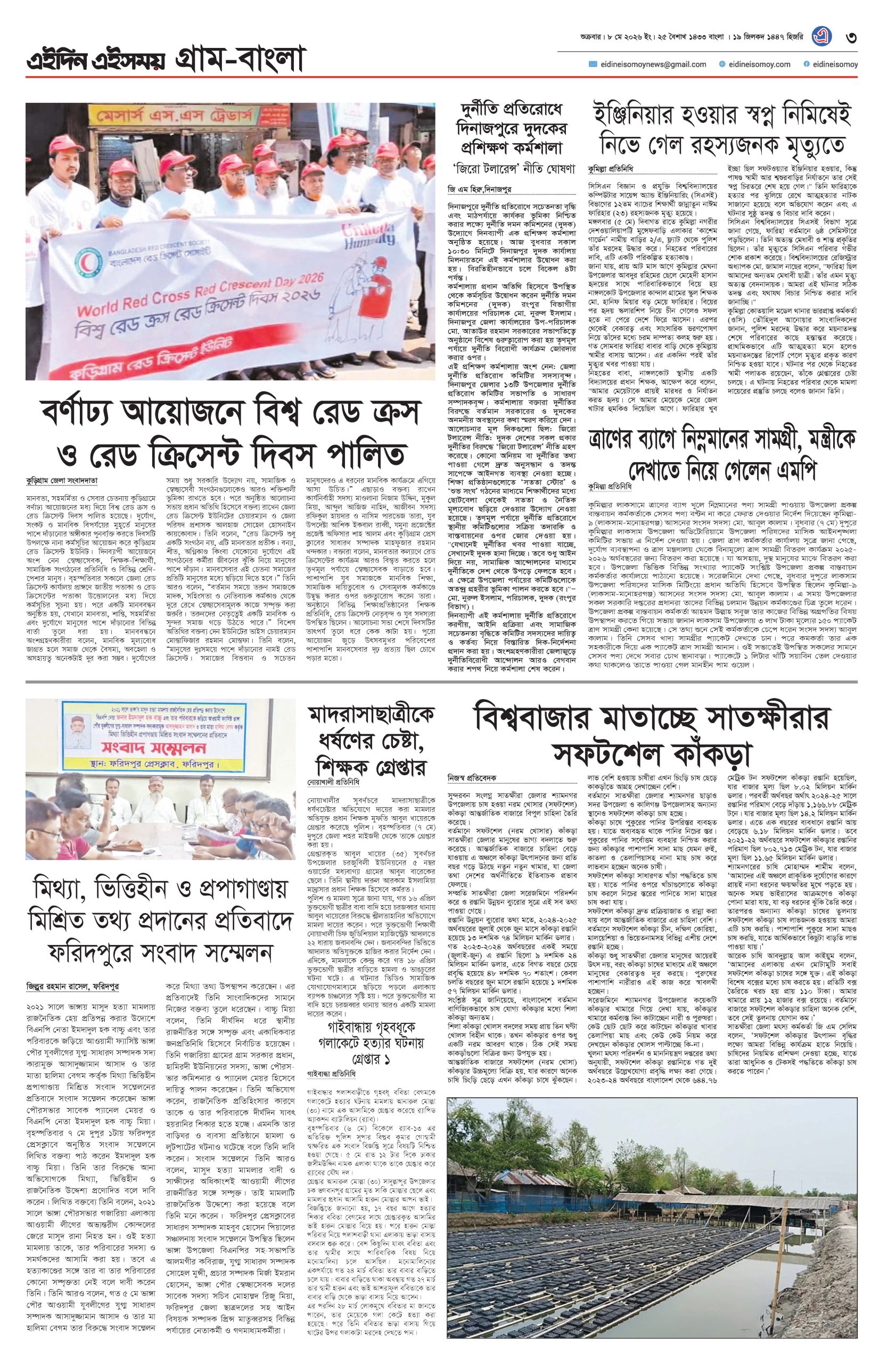 Eidin Ei Somay 08-05-2026_Page_6