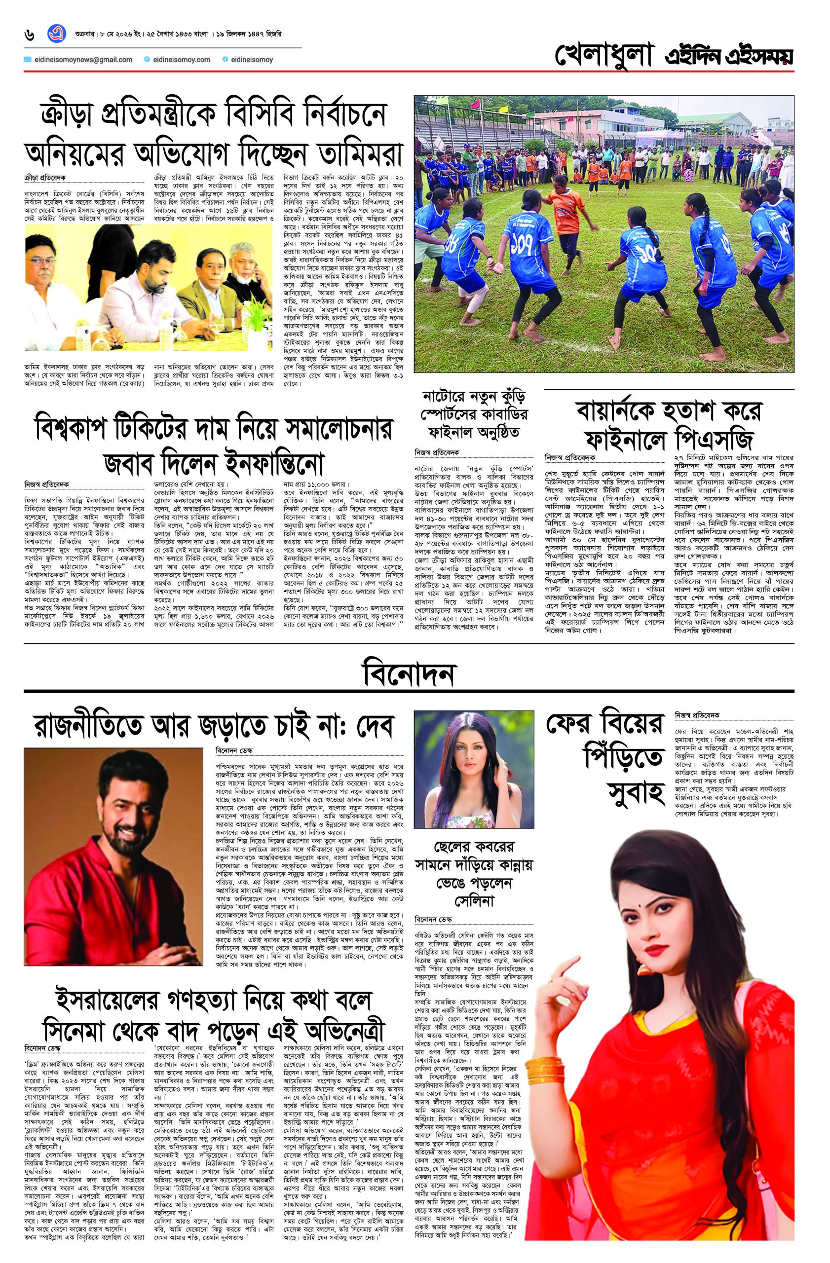 Eidin Ei Somay 08-05-2026_Page_7