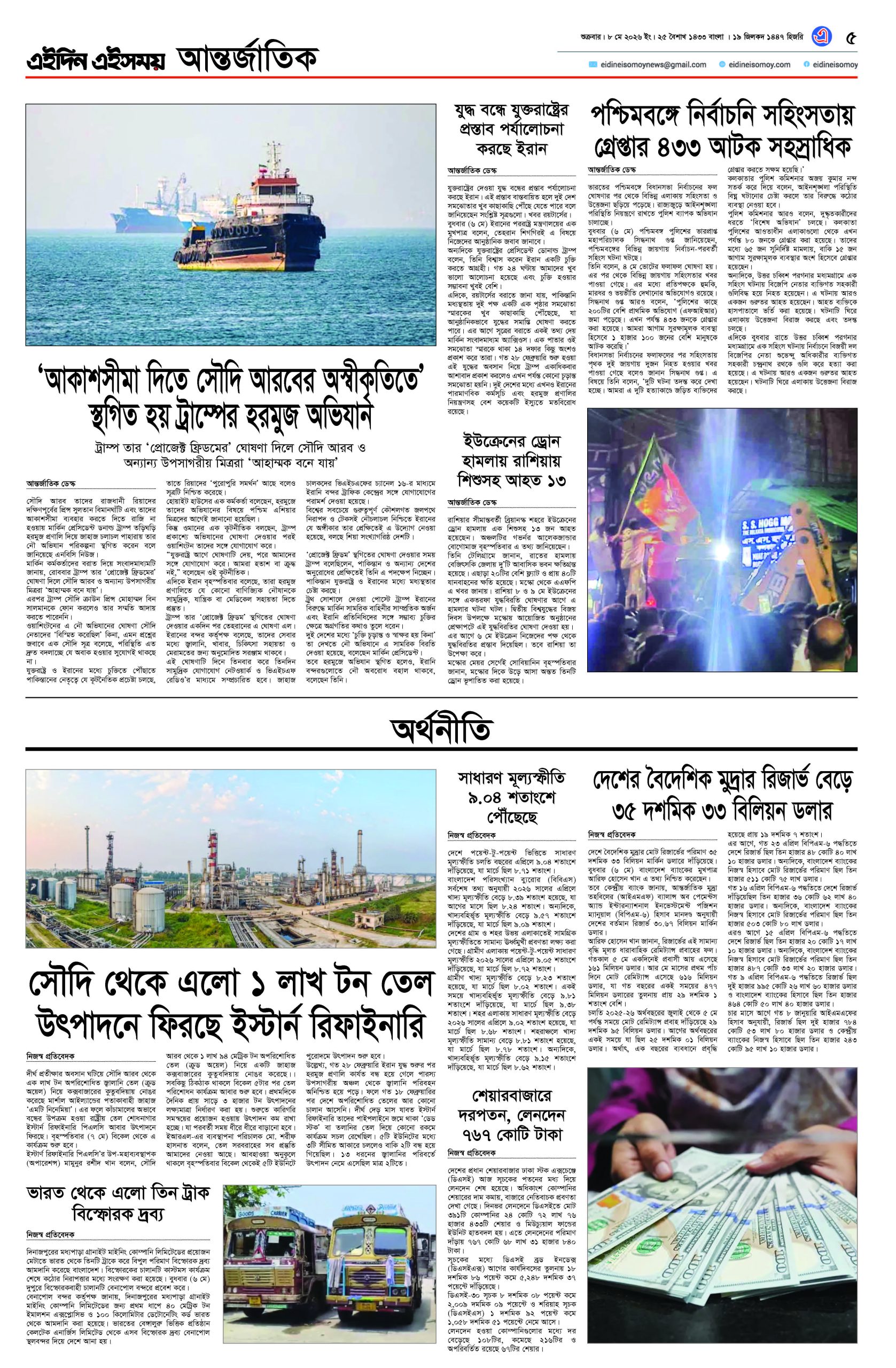 Eidin Ei Somay 08-05-2026_Page_8