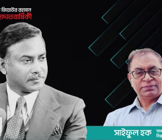 দেশে বহুদলীয় রাজনীতির অগ্রদূত জিয়াউর রহমান : সাইফুল হক