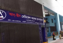 লাইসেন্স বাতিল হওয়ায় আদ্-দ্বীন হাসপাতাল ছাড়ছেন রোগীরা