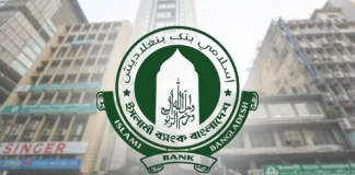 ইসলামী ব্যাংকের চেয়ারম্যানসহ সব পরিচালককে অপসারণ